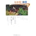 �x�j�V�A�̋��s���R��炵 �\�匴�Ɉ��Z�̒n�����߂� Venetia's Kyoto Country Living