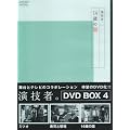 ���Z�ҁB 2nd�V���[�Y Vol.4 (�ʏ��) [DVD]