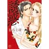 �U�f (MISSYCOMICS) (�~�b�V�C�R�~�b�N�X Happy Wedding Comics)