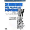 ���֐ߔP���\�h�v���O�����̉Ȋw�I��b (Sports Physical Therapy Seminar Series)