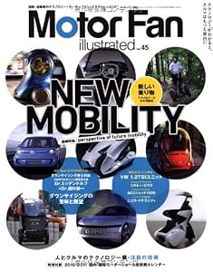 Motor Fan illustrated VOL.45―図解・自動車のテクノロジー (モーターファン別冊)