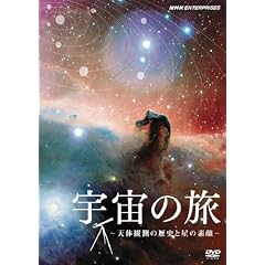 �F���̗�~�V�̊ϑ��̗��j�Ɛ��̑f��~ [DVD]