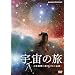 �F���̗�~�V�̊ϑ��̗��j�Ɛ��̑f��~ [DVD]