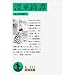 �n��(�ڂ��Ƃ�)�Y� (��g����)