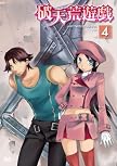 TVアニメーション「破天荒遊戯」DVD 第4巻