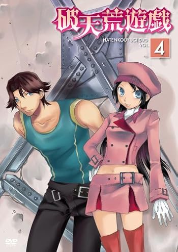 TVアニメーション「破天荒遊戯」DVD 第4巻