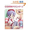 �L�����N�^�[�����낤! CG�ʐF�e�N�j�b�N 1[������] (�L�����N�^�[�����낤!)