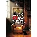 ���ɂ���ȕ��� 2009�H�̓��ʕ� [DVD]