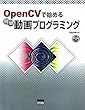 OpenCV�Ŏn�߂�ȒP����v���O���~���O