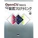 OpenCV�Ŏn�߂�ȒP����v���O���~���O