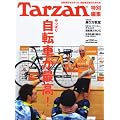 Tarzan���ʕҏW ����ς莩�]�Ԃ��ō�! (�}�K�W���n�E�X���b�N)
