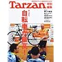 Tarzan���ʕҏW ����ς莩�]�Ԃ��ō�! (�}�K�W���n�E�X���b�N)