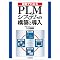 PLM�֘A