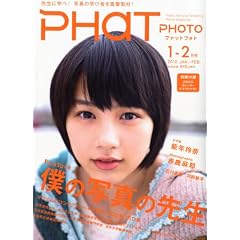 PHaT PHOTO (�t�@�b�g�t�H�g) 2012�N 02���� [�G��]
