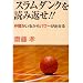 �X�����_���N��ǂݕԂ�!! (Paradigm human adult books�\Culture)