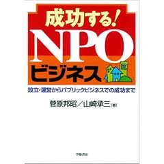 ��������!NPO�r�W�l�X�\�ݗ��E�^�c����p�u���b�N�r�W�l�X�ł̐����܂�