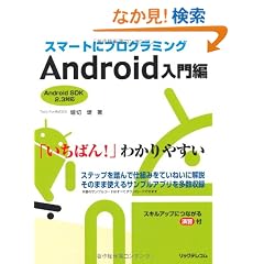 �X�}�[�g�Ƀv���O���~���O Android�����