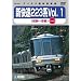 JR�����{ �V����223�nVol.1(�։�~���s) [DVD]