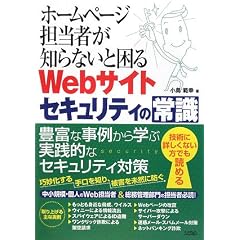 �z�[���y�[�W�S���҂��m��Ȃ��ƍ���Web�T�C�g�Z�L�����e�B�̏펯