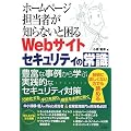 �z�[���y�[�W�S���҂��m��Ȃ��ƍ���Web�T�C�g�Z�L�����e�B�̏펯