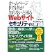 �z�[���y�[�W�S���҂��m��Ȃ��ƍ���Web�T�C�g�Z�L�����e�B�̏펯
