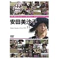 ���E�E�������؍݋L Vol.11 ���c�����q [DVD]