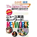 NEWS DIGEST �j���[�X�p��L�[���[�h2011