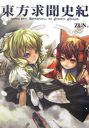 東方Project作品オンリー同人誌即売会「博麗神社例大祭」