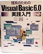 ���n�̂��߂�Visual Basic 6.0���H����