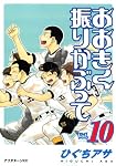 おおきく振りかぶって Vol10