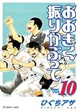 ���������U�肩�Ԃ��āi10�j (�A�t�^�k�[��KC)