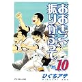���������U�肩�Ԃ��āi10�j (�A�t�^�k�[��KC)