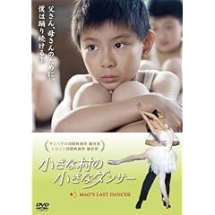 �����ȑ��̏����ȃ_���T�[ [DVD]