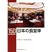 ���{�̐H���ԁkRM LIBRARY150�l