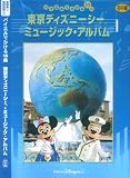 [Book]石川 芳 AQCW-50260 楽譜集+模範演奏CD バイエルでひける10曲 東京ディズニーシーミュージックアルバム 初中級