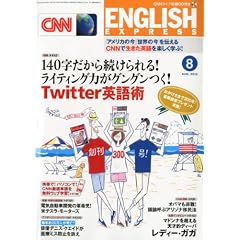 CNN ENGLISH EXPRESS (�C���O���b�V���E�G�N�X�v���X) 2010�N 08���� [�G��]
