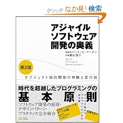 �A�W���C���\�t�g�E�F�A�J���̉��` ��2�� �I�u�W�F�N�g�w���J���̐_���Ə��̋Z