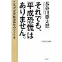 ����ł��A�u�������Q�v�͂���܂���B�\���ꂪ�A���E�o�ύĐ��̃V�i���I (WAC BUNKO)