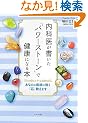 ���Ȉオ�������u�p���[�X�g�[���v�Ō��N�ɂȂ�{