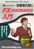 DVD ���킩��₷���B�c���q���Y��FX(�O�ݏ؋������)���� (<DVD>) (���c�u�c��)