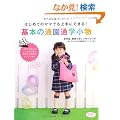 ��{�̒ʉ��ʊw���� (���f�B�u�e�B�b�N�V���[�Yno.3340)