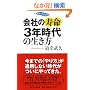 ��Ђ̎���3�N����̐����� (�|�P�b�g�u�b�N)