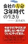 ��Ђ̎���3�N����̐����� (�|�P�b�g�u�b�N)