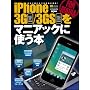 iPhone 3G/3GS���}�j�A�b�N�Ɏg���{ (SOFTBANK MOOK)