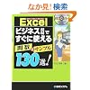 Excel �r�W�l�X����ł����Ɏg����֐�&�T���v��130�I!