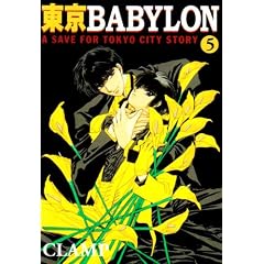 ����BABYLON�\A save for Tokyo city story (5) (�E�B���O�X���Ɂ\Wings comics bunko)