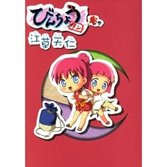 �т񂿂傤�^��(3) (BLADE COMICS)