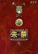 THE LEGEND OF ��ցk�`�������l���䗠�S�L�^ �ŏI�� [DVD]