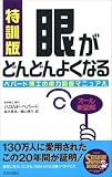 ���P�� �Ⴊ�ǂ�ǂ�悭�Ȃ�\�y�p�[�h���m�̎��͉񕜃}�j���A�� (SEISHUN SUPER BOOKS)
