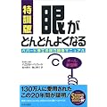 ���P�� �Ⴊ�ǂ�ǂ�悭�Ȃ�\�y�p�[�h���m�̎��͉񕜃}�j���A�� (SEISHUN SUPER BOOKS)
